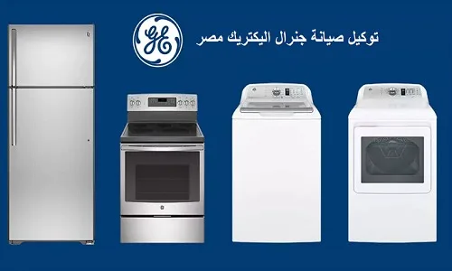 جنرال اليكتريك